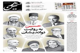 شماره 858 روزنامه هم‌میهن چهارشنبه 1404/05/22