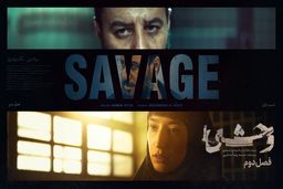 دانلود قسمت 4 چهارم فصل دوم 2 سریال وحشی کامل با حجم رایگان