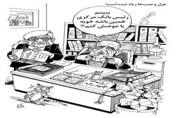عزل و نصب‌ها/ کاریکاتور احمد عربانی