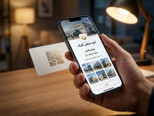 موج جدید شفافیت در بازار؛ چرا کسب‌وکارهای ایرانی به سمت QR کدهای هوشمند می‌روند؟