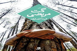 نوری در انتهای این تونل