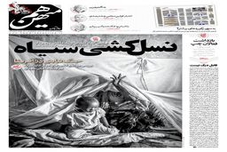 شماره 924 روزنامه هم‌میهن چهارشنبه 1404/08/14