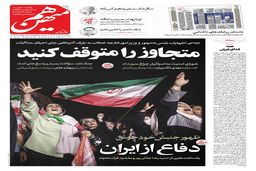 شماره 810 روزنامه هم‌میهن دوشنبه 1404/03/26