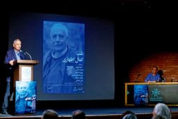 ضد بورژوازی مستغلات/گفتارهایی درباره ویژگی‌‏ها، پژوهش‏‌ها و دستاوردهای کمال اطهاری در بزرگداشت او