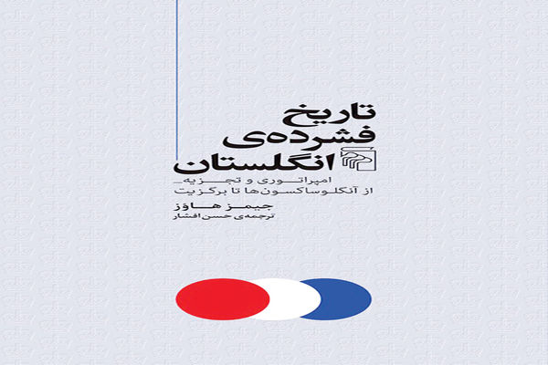 بریتانیای دوپاره