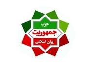 بیانیه حزب جمهوریت ایران اسلامی در حمایت از اعتراضات مردم