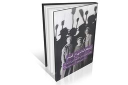 روایتی متفاوت از تحلیل اجتماعی فیلم