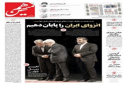 شماره 595 روزنامه هم‌میهن سه‌شنبه 1403/06/20