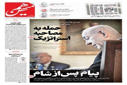 شماره 828 روزنامه هم‌میهن چهارشنبه 1404/04/18