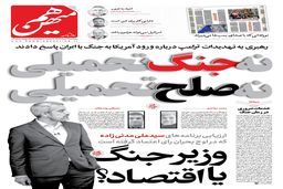 شماره 813 روزنامه هم‌میهن پنجشنبه 1404/03/29