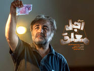 دانلود سریال اجل معلق قسمت 18 هجدهم { دانلود قسمت 18 اجل معلق } کامل با حجم نیمه رایگان