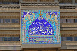 اعلام جزئیات ثبت‌نام داوطلبان شوراهای شهر