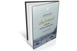 درباره ایده ایران