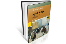 عشق در فقر و نداری