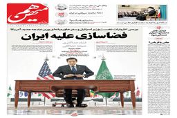 شماره 727 روزنامه هم‌میهن سه شنبه 1403/11/30