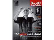 پدرکشی، پسرکشی خبرنگارکشی/معرفی شماره ۴۳ مجله تجربه