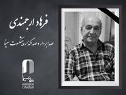 درگذشت فرهاد ارجمندی

