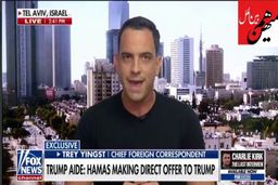 پیشنهاد محرمانه حماس به ترامپ: آتش‌بس ۶۰ روزه و آزادی نیمی از اسرا+فیلم