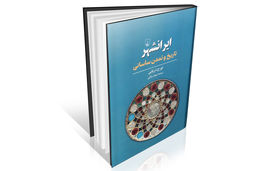 چه باشد ایرانشهر؟