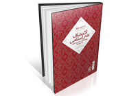 بازخوانی نوین از هنر اسلامی