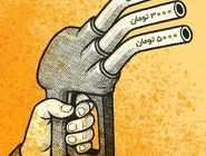 بنزین سه‌نرخی!/ کاریکاتور جمال رحمتی