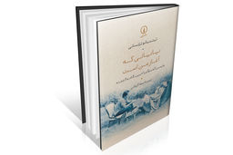 چشم‏‌اندازی نو از تاریخ