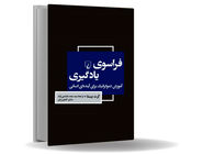 بودن با دیگری به‌جای یادگیری/نقدی بر شیوه آموزش در ساختار نولیبرالی که آموزش غایت است