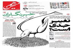 شماره 853 روزنامه هم‌میهن پنجشنبه 1404/05/06