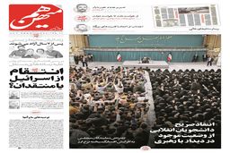 شماره 478 روزنامه هم‌میهن دوشنبه 1403/01/20