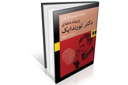 رقیب شرلوک هولمز