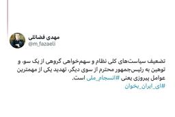 اخلال در انسجام ملی ممنوع!