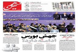 شماره 774 روزنامه هم‌میهن پنجشنبه 1404/02/11